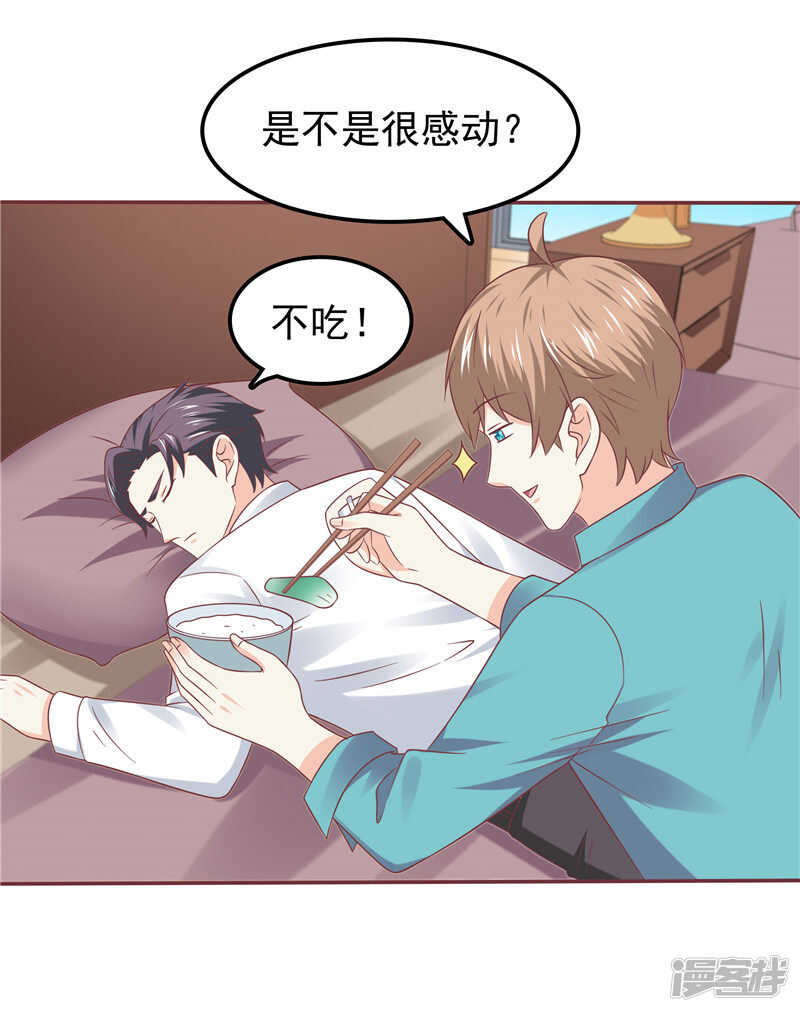 《天才双宝傲娇前妻抱回家》第56话 不要勉强自己了 第11页