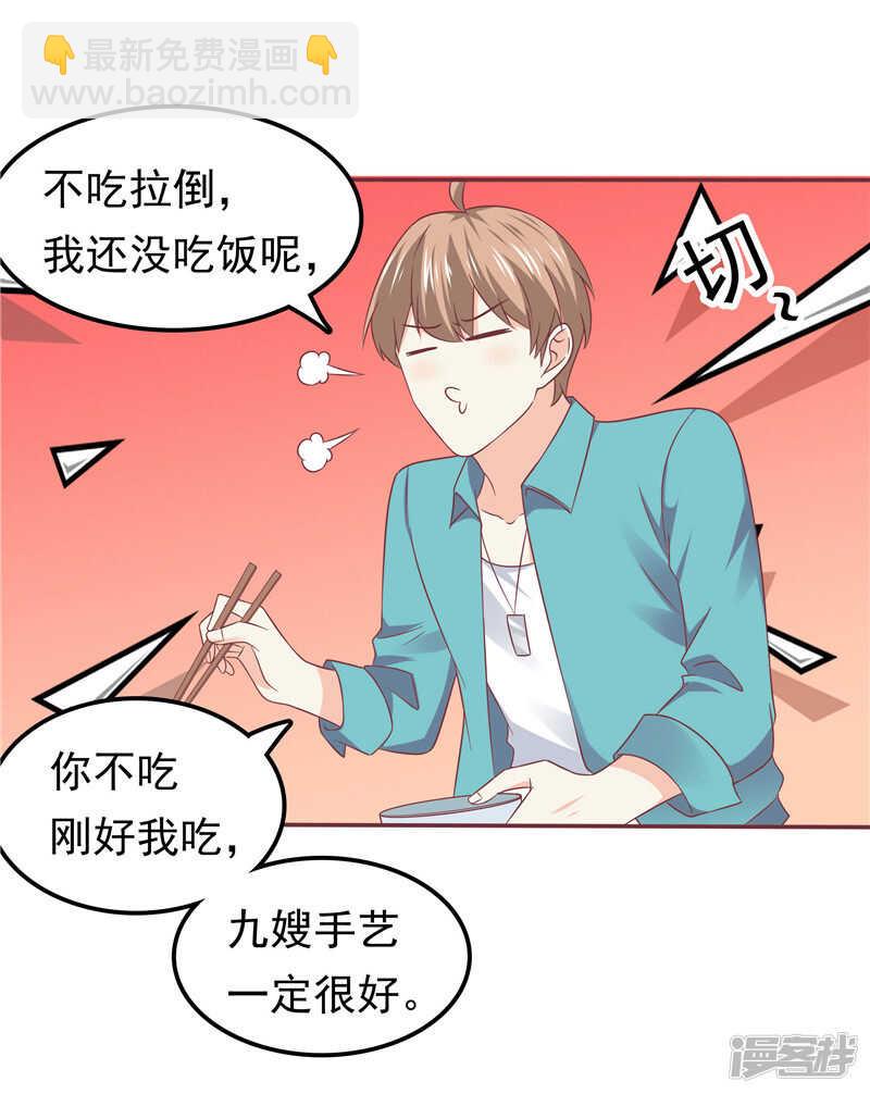 《天才双宝傲娇前妻抱回家》第56话 不要勉强自己了 第12页