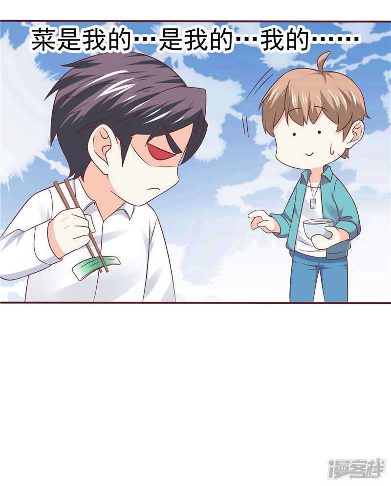 《天才双宝傲娇前妻抱回家》第56话 不要勉强自己了 第14页