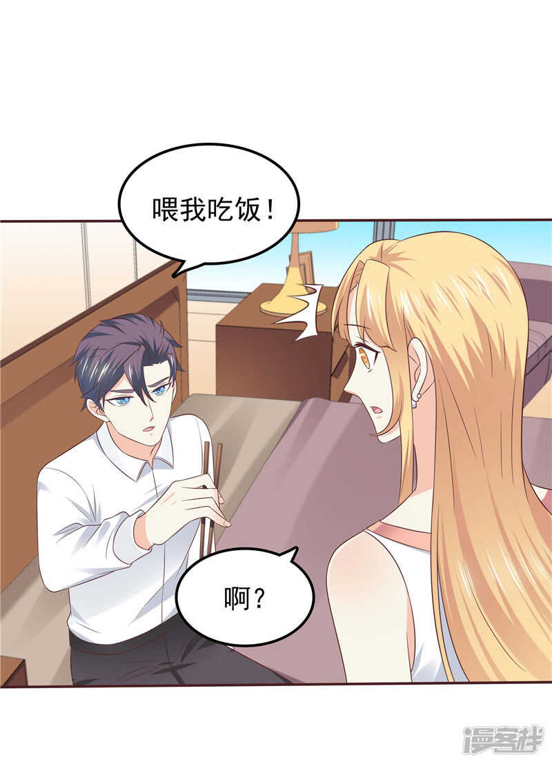 《天才双宝傲娇前妻抱回家》第56话 不要勉强自己了 第16页