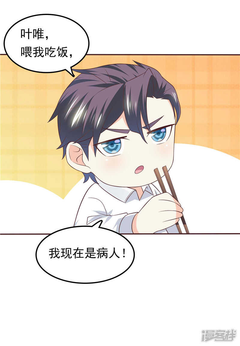 《天才双宝傲娇前妻抱回家》第56话 不要勉强自己了 第17页