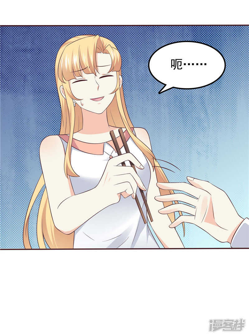 《天才双宝傲娇前妻抱回家》第56话 不要勉强自己了 第18页