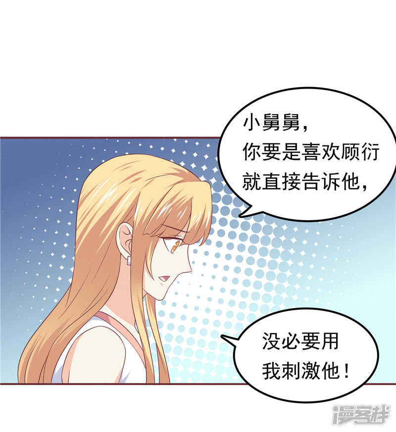 《天才双宝傲娇前妻抱回家》第56话 不要勉强自己了 第19页