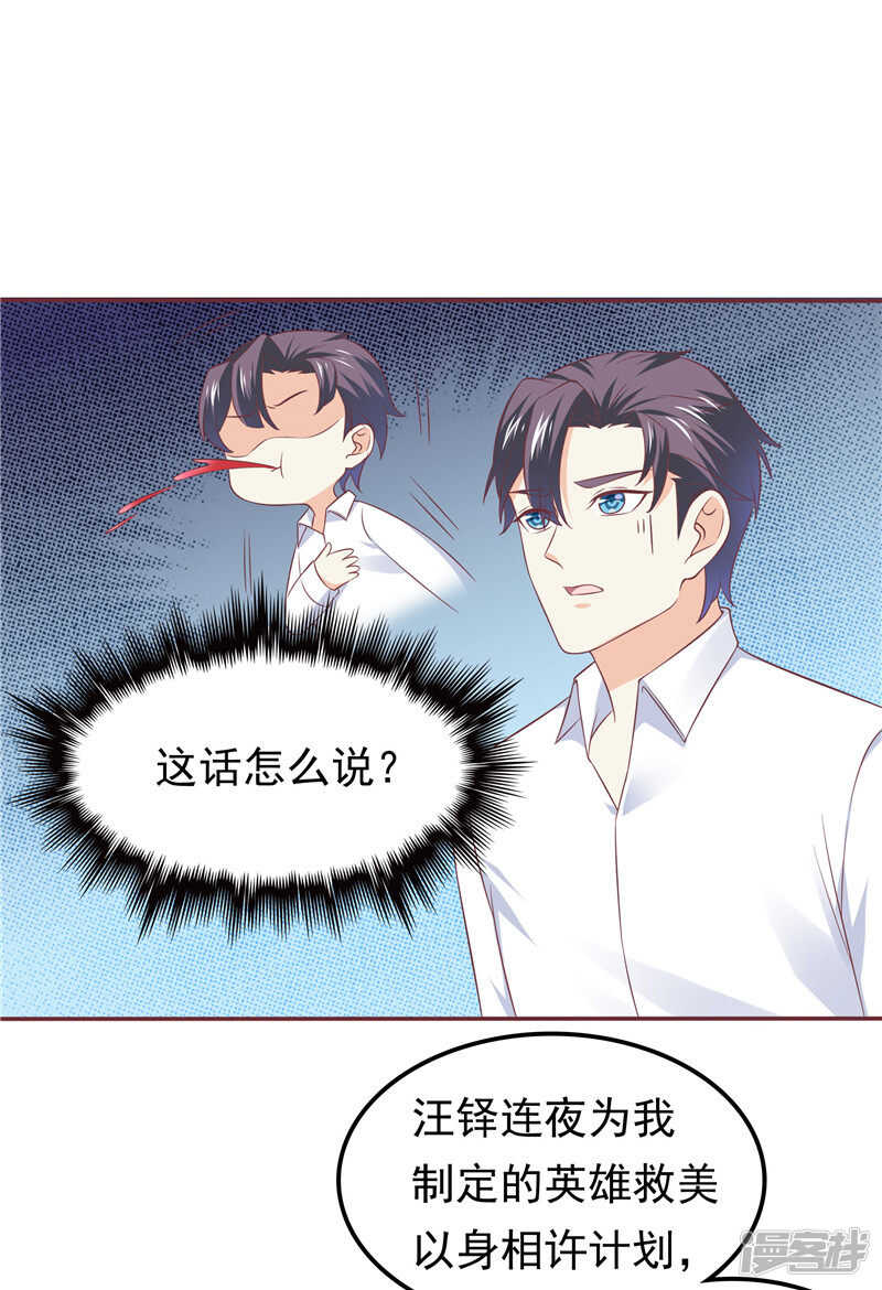 《天才双宝傲娇前妻抱回家》第56话 不要勉强自己了 第20页