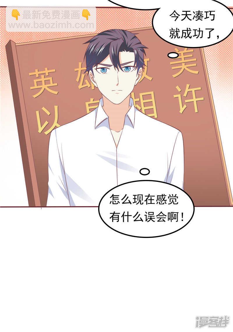《天才双宝傲娇前妻抱回家》第56话 不要勉强自己了 第21页