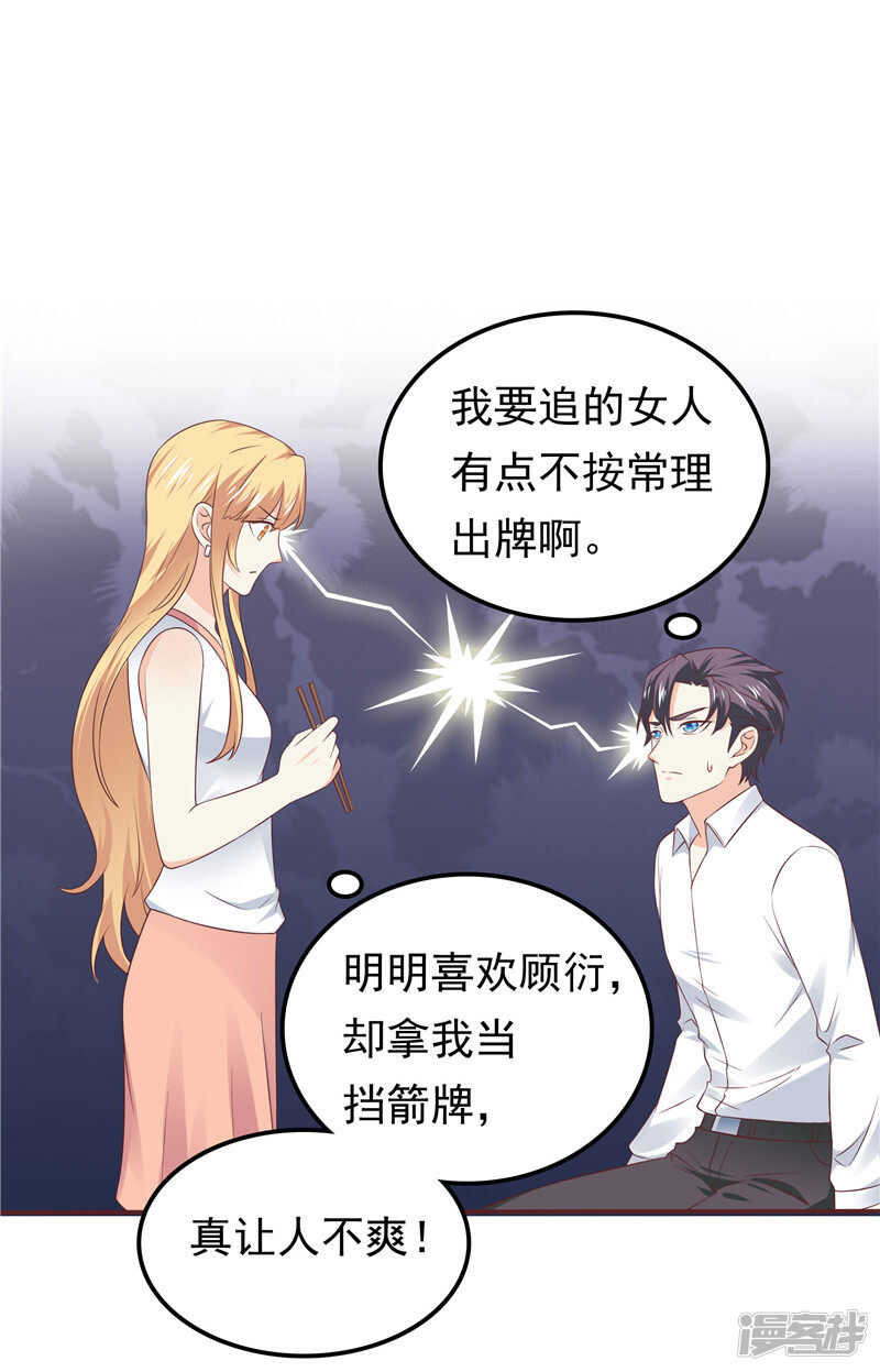 《天才双宝傲娇前妻抱回家》第56话 不要勉强自己了 第22页