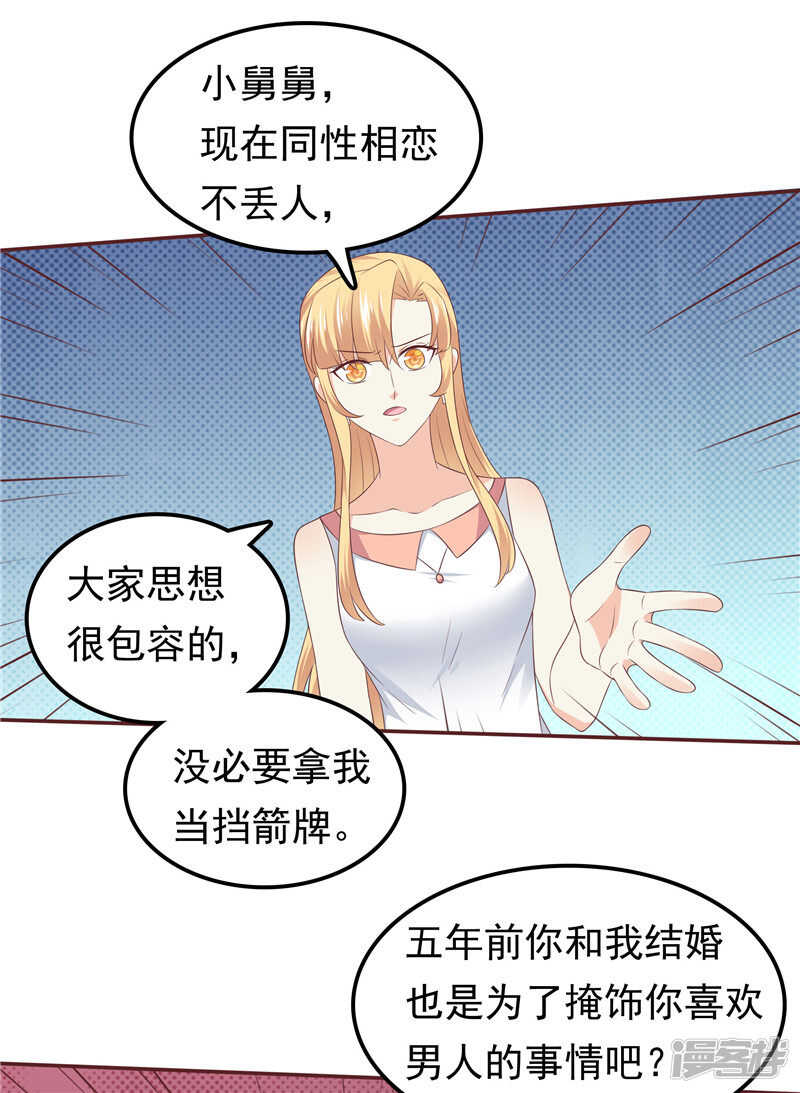 《天才双宝傲娇前妻抱回家》第56话 不要勉强自己了 第23页