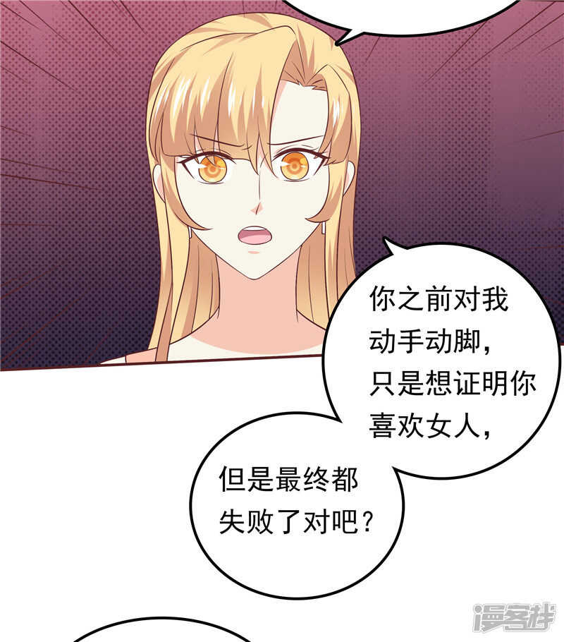 《天才双宝傲娇前妻抱回家》第56话 不要勉强自己了 第24页