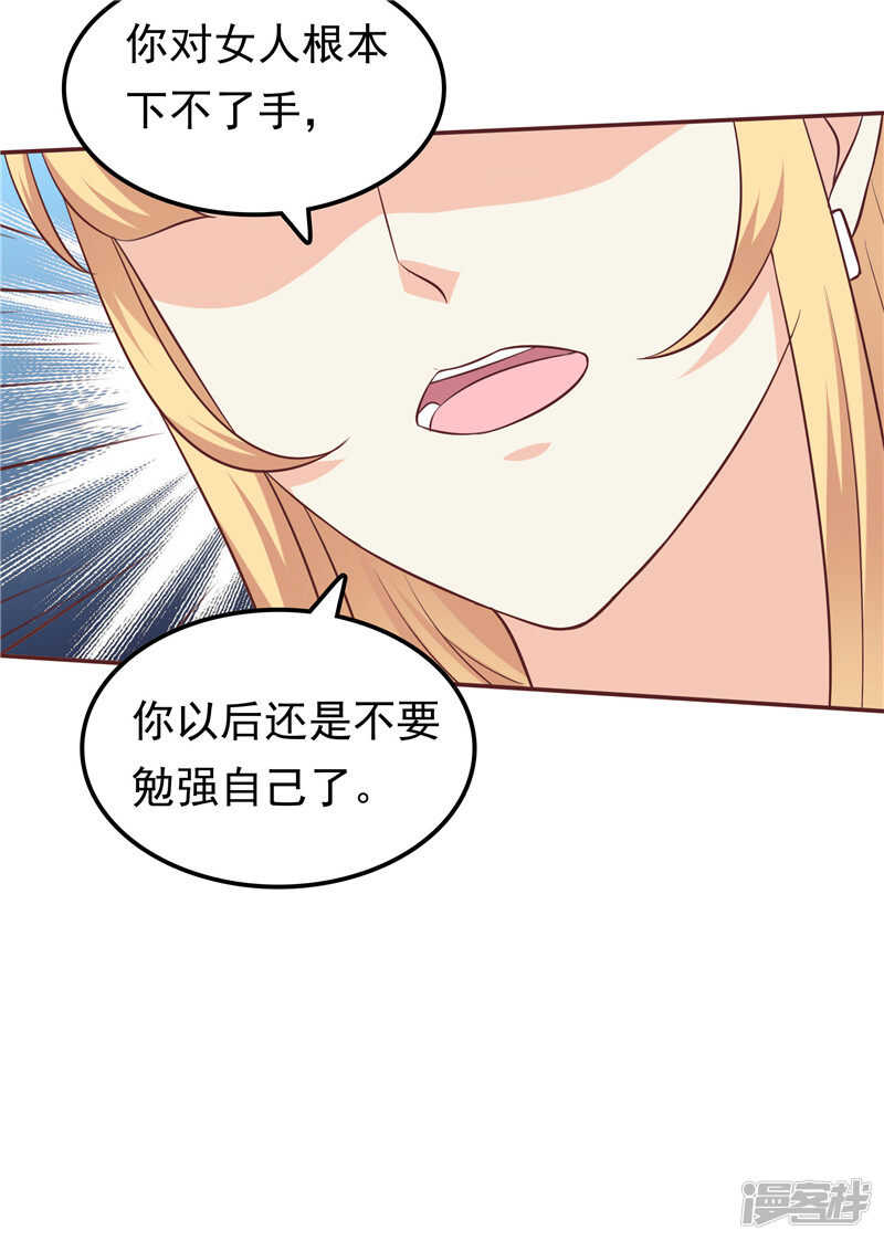 《天才双宝傲娇前妻抱回家》第56话 不要勉强自己了 第25页