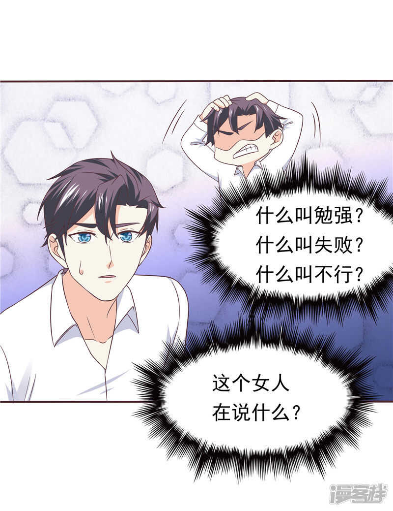 《天才双宝傲娇前妻抱回家》第56话 不要勉强自己了 第26页