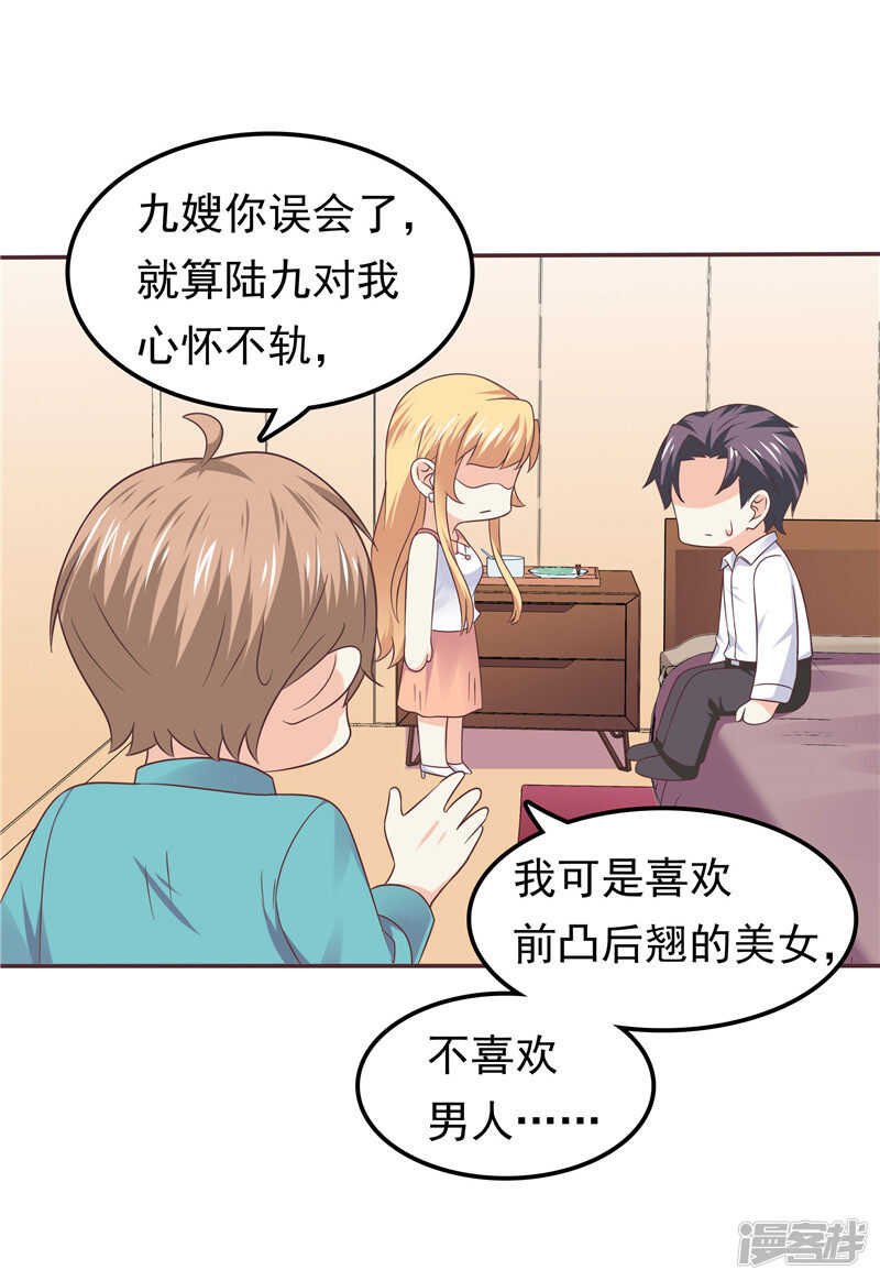 《天才双宝傲娇前妻抱回家》第56话 不要勉强自己了 第27页