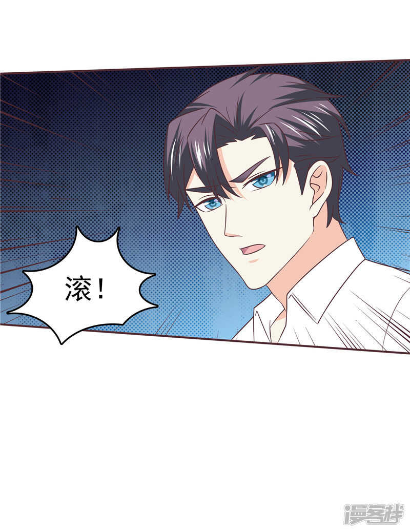 《天才双宝傲娇前妻抱回家》第56话 不要勉强自己了 第28页