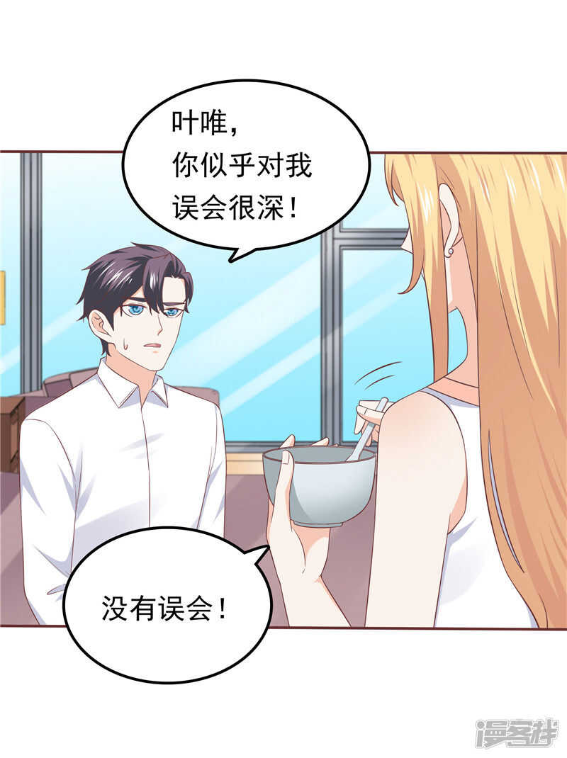 《天才双宝傲娇前妻抱回家》第56话 不要勉强自己了 第30页