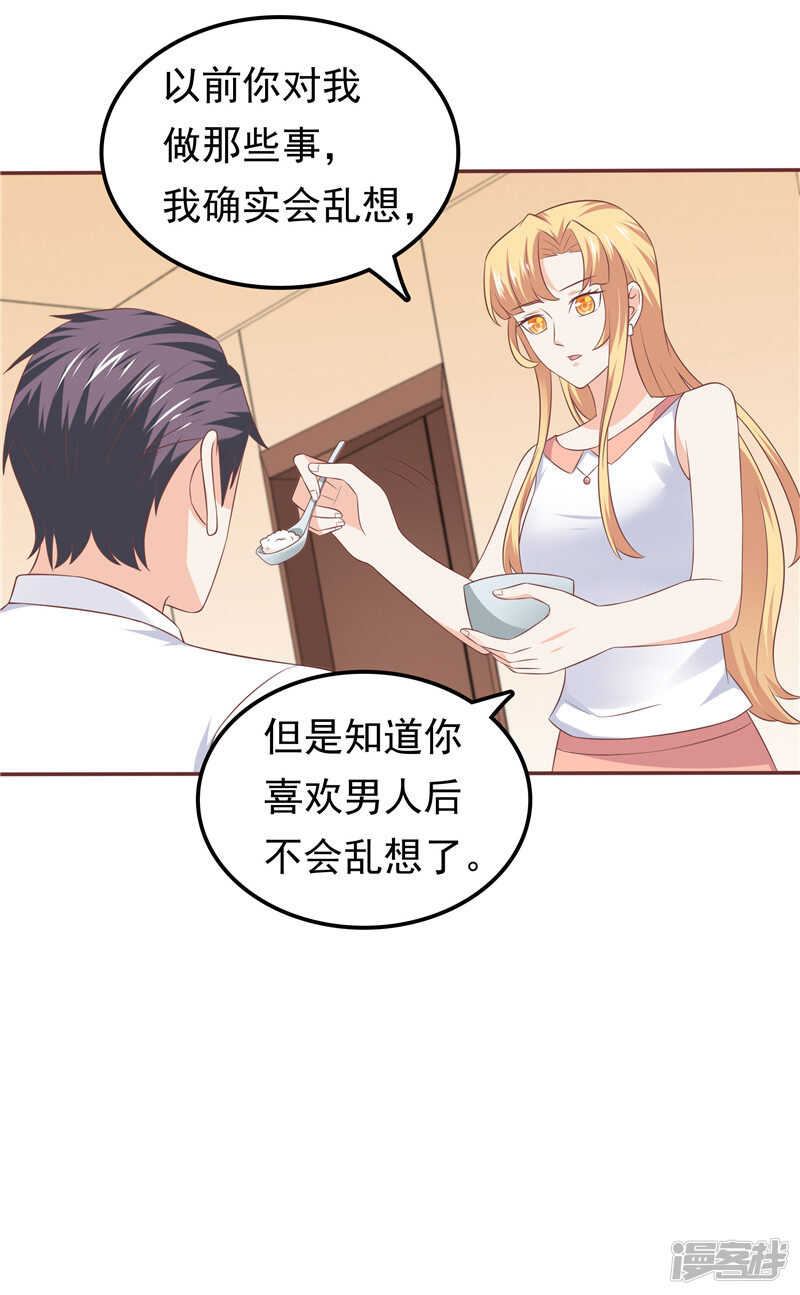 《天才双宝傲娇前妻抱回家》第56话 不要勉强自己了 第31页