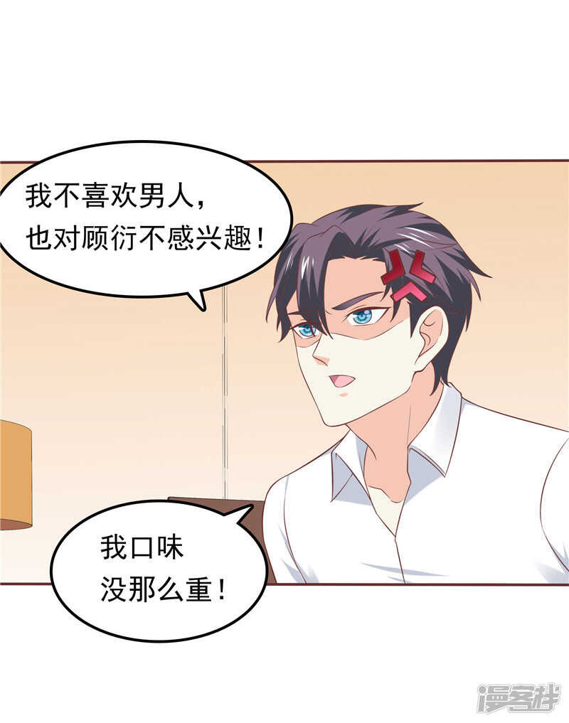 《天才双宝傲娇前妻抱回家》第56话 不要勉强自己了 第33页