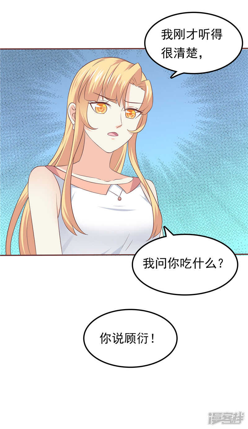 《天才双宝傲娇前妻抱回家》第56话 不要勉强自己了 第34页