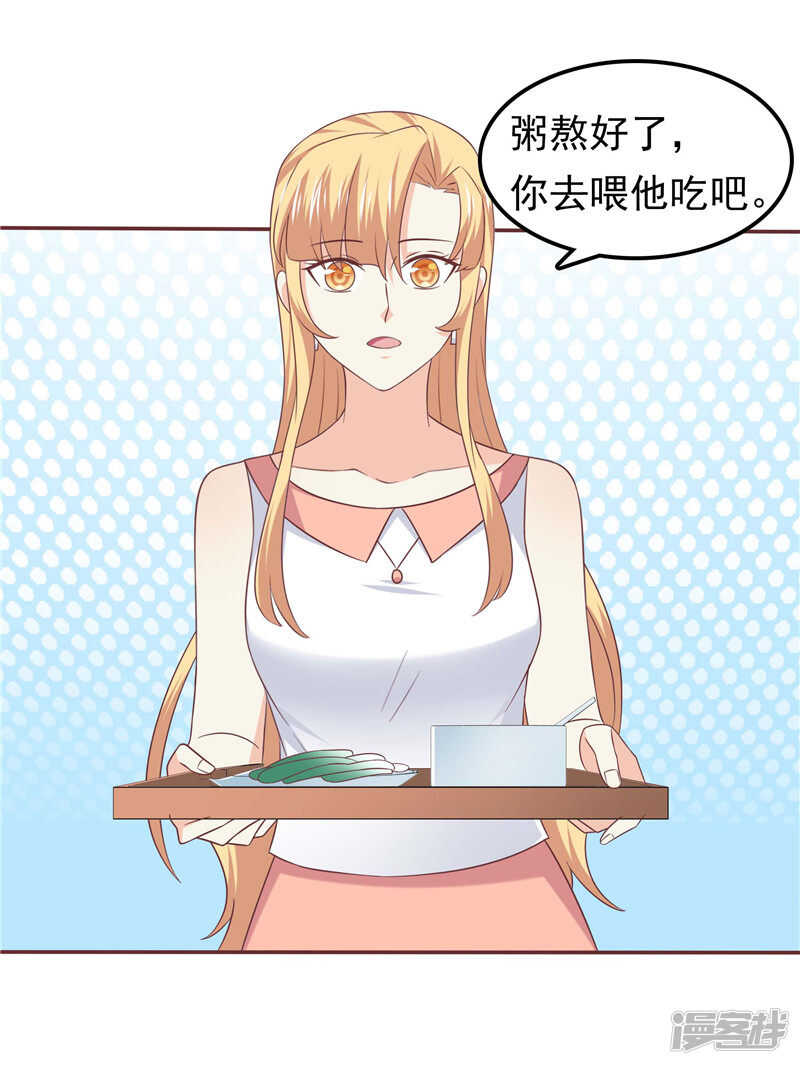 《天才双宝傲娇前妻抱回家》第56话 不要勉强自己了 第4页