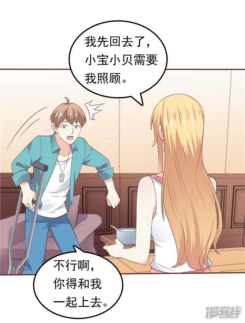 《天才双宝傲娇前妻抱回家》第56话 不要勉强自己了 第5页