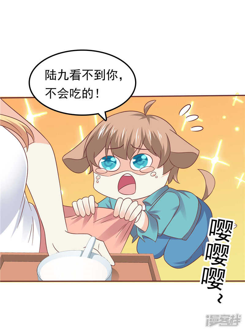 《天才双宝傲娇前妻抱回家》第56话 不要勉强自己了 第6页