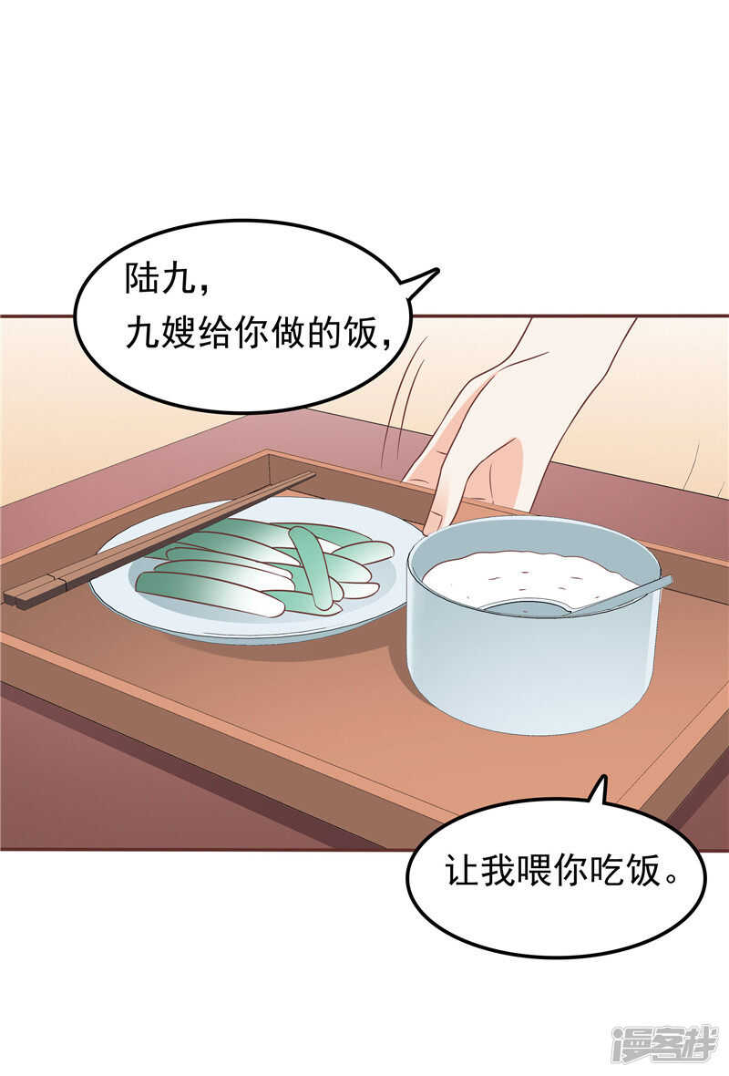 《天才双宝傲娇前妻抱回家》第56话 不要勉强自己了 第9页