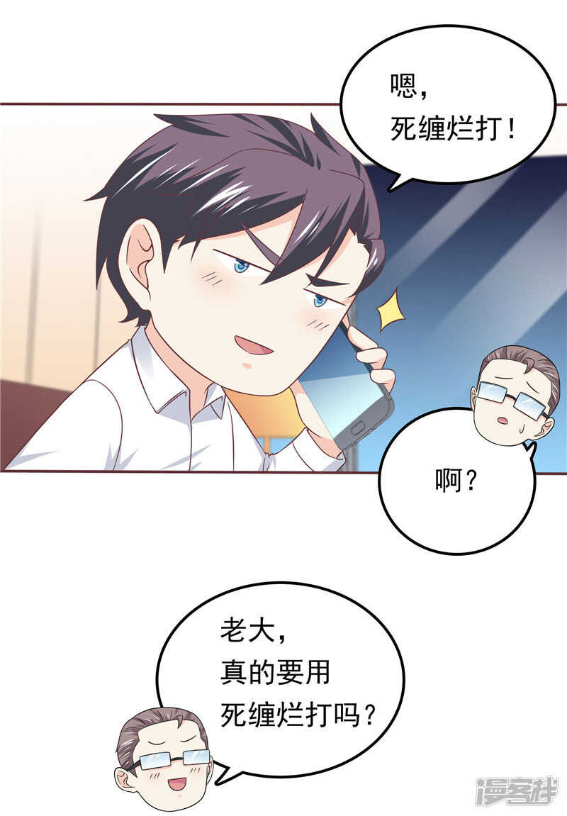 《天才双宝傲娇前妻抱回家》第58话 死缠烂打 第10页