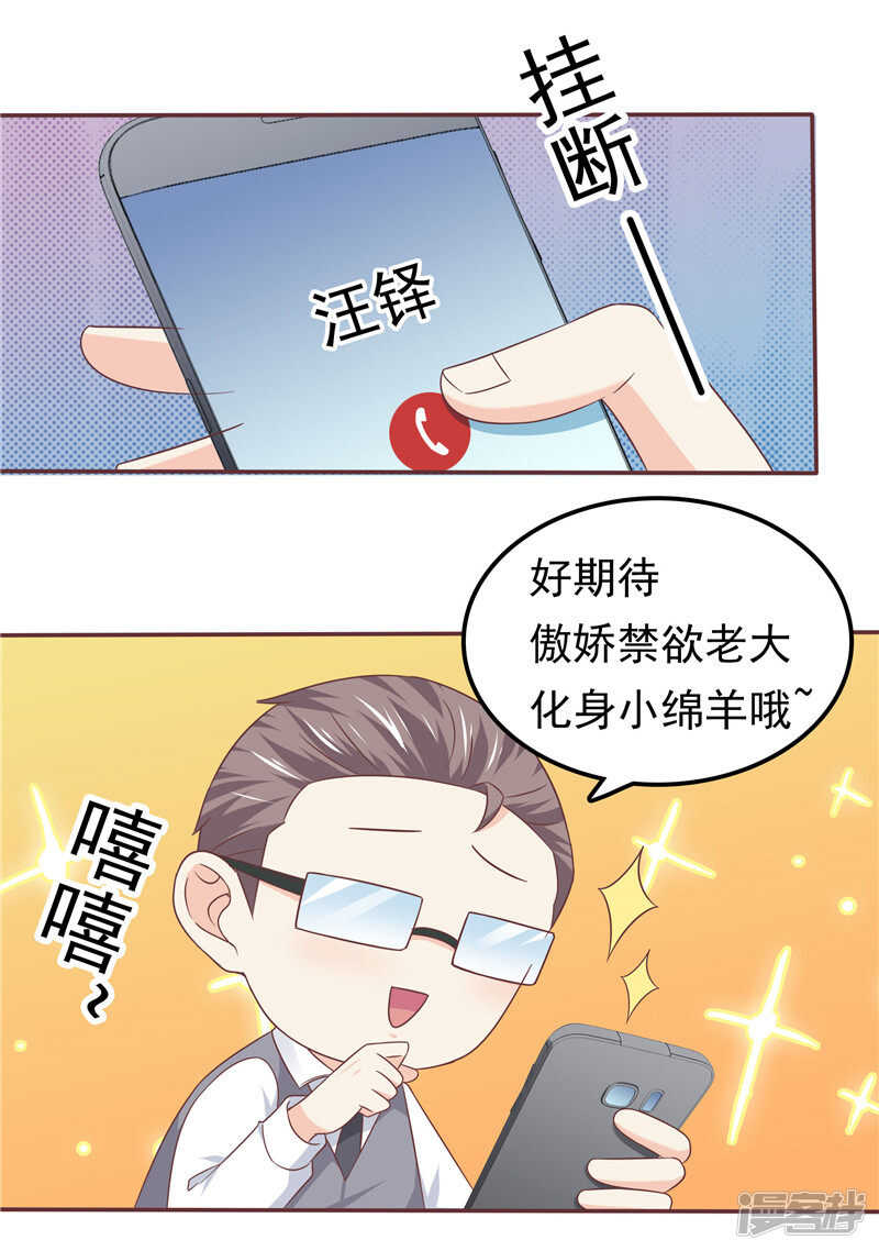 《天才双宝傲娇前妻抱回家》第58话 死缠烂打 第11页