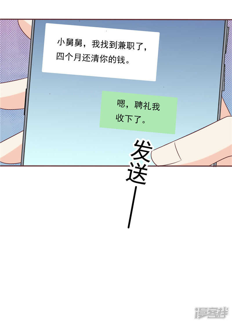 《天才双宝傲娇前妻抱回家》第58话 死缠烂打 第13页