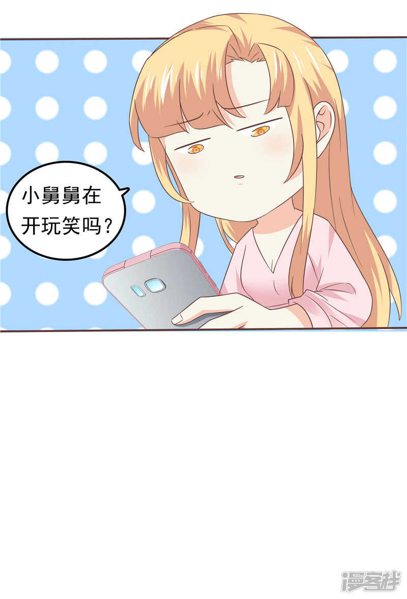 《天才双宝傲娇前妻抱回家》第58话 死缠烂打 第16页