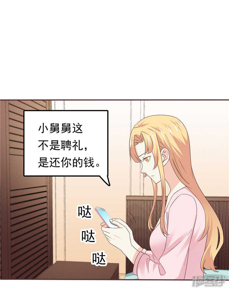 《天才双宝傲娇前妻抱回家》第58话 死缠烂打 第17页