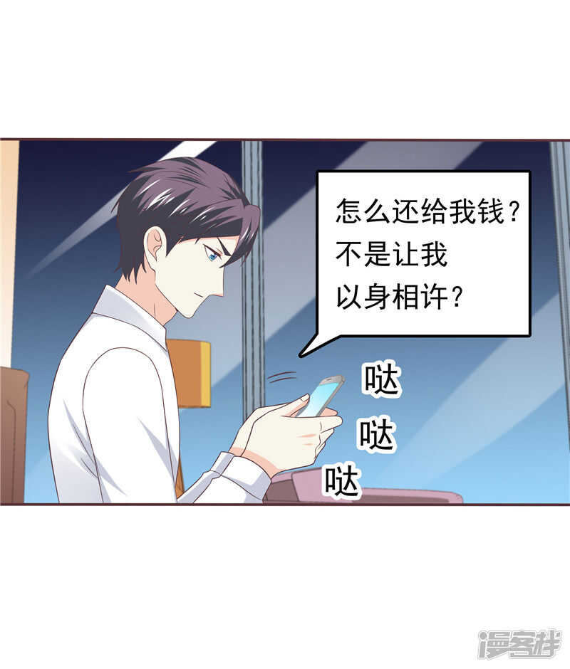 《天才双宝傲娇前妻抱回家》第58话 死缠烂打 第18页