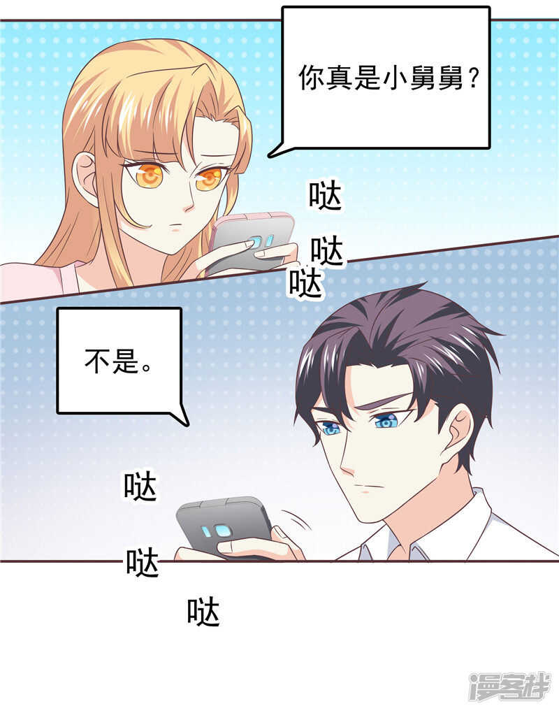《天才双宝傲娇前妻抱回家》第58话 死缠烂打 第19页