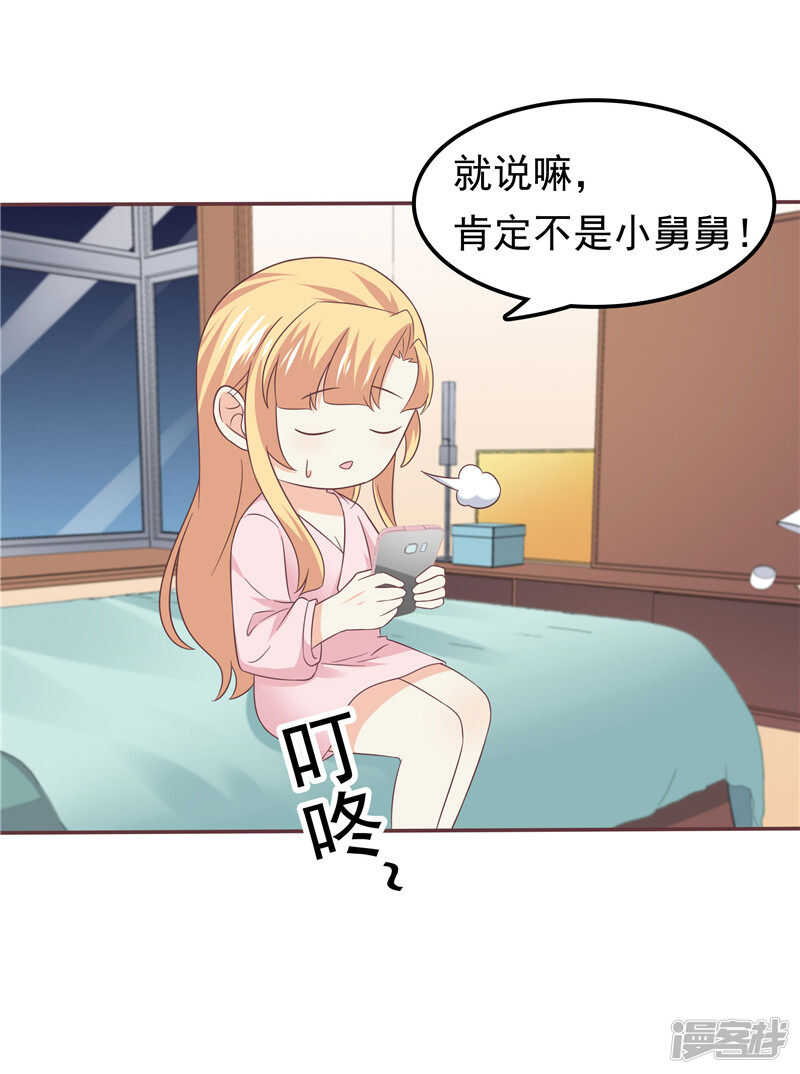 《天才双宝傲娇前妻抱回家》第58话 死缠烂打 第20页