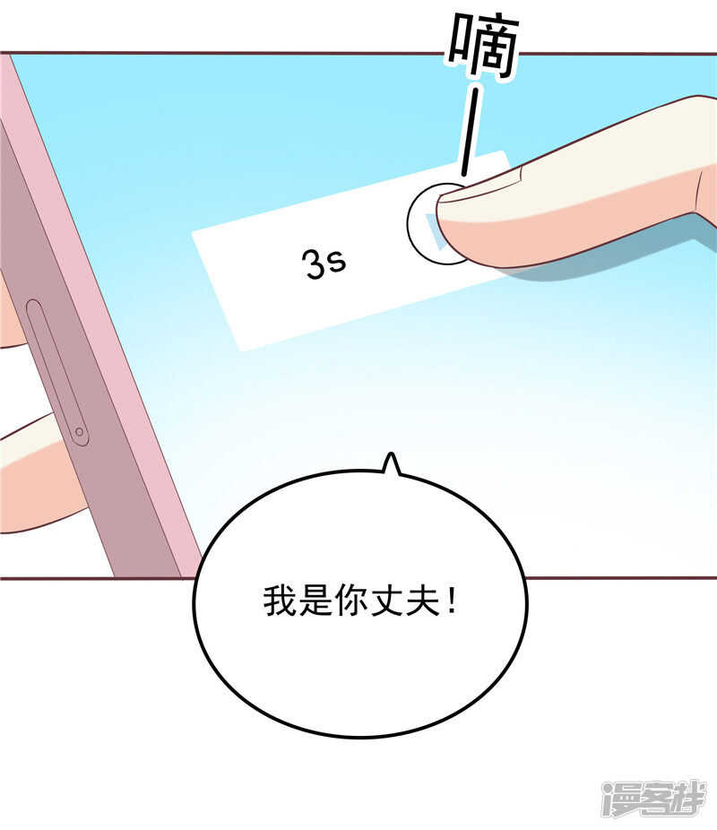 《天才双宝傲娇前妻抱回家》第58话 死缠烂打 第22页