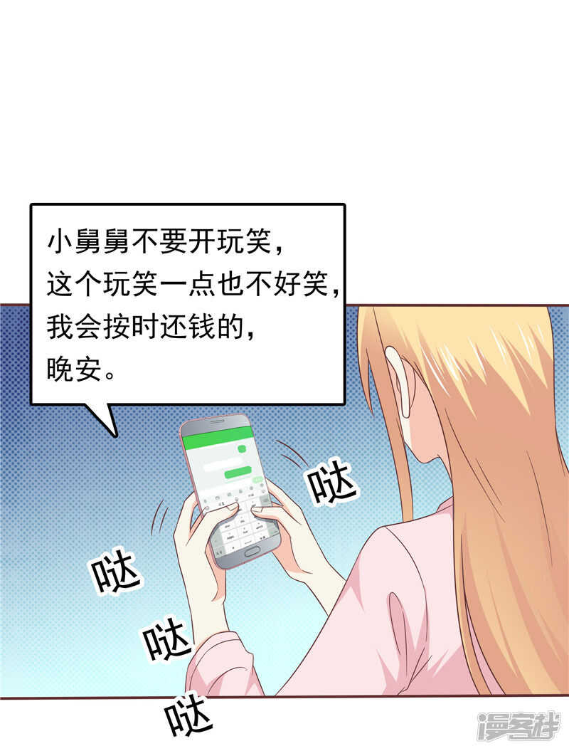 《天才双宝傲娇前妻抱回家》第58话 死缠烂打 第27页