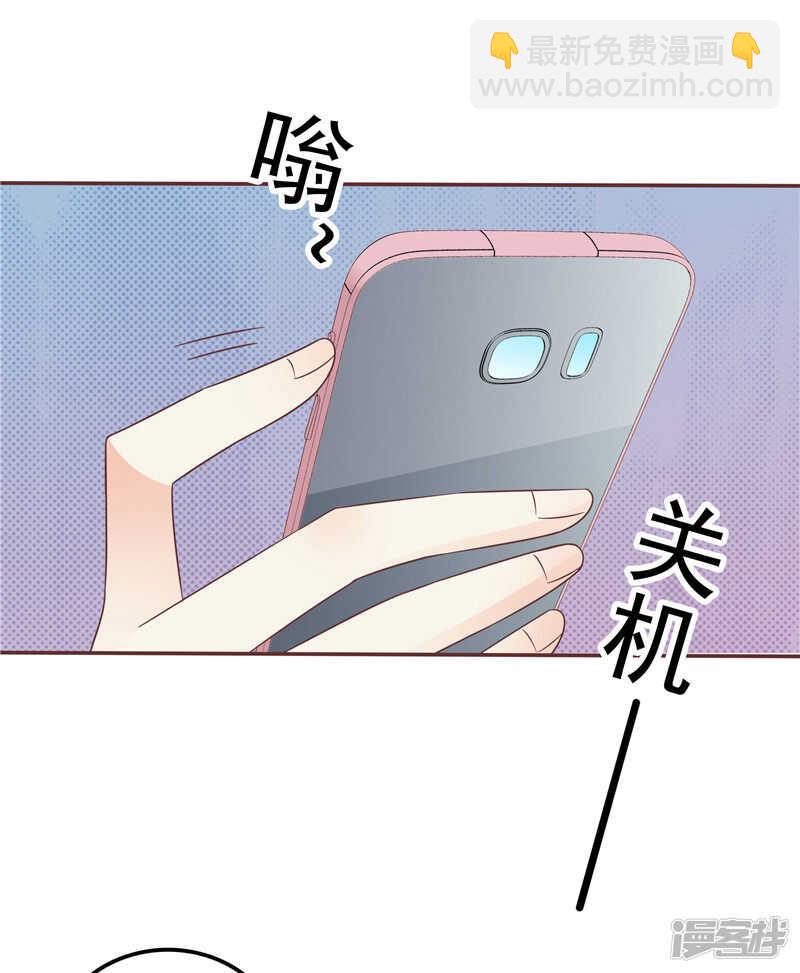 《天才双宝傲娇前妻抱回家》第58话 死缠烂打 第28页