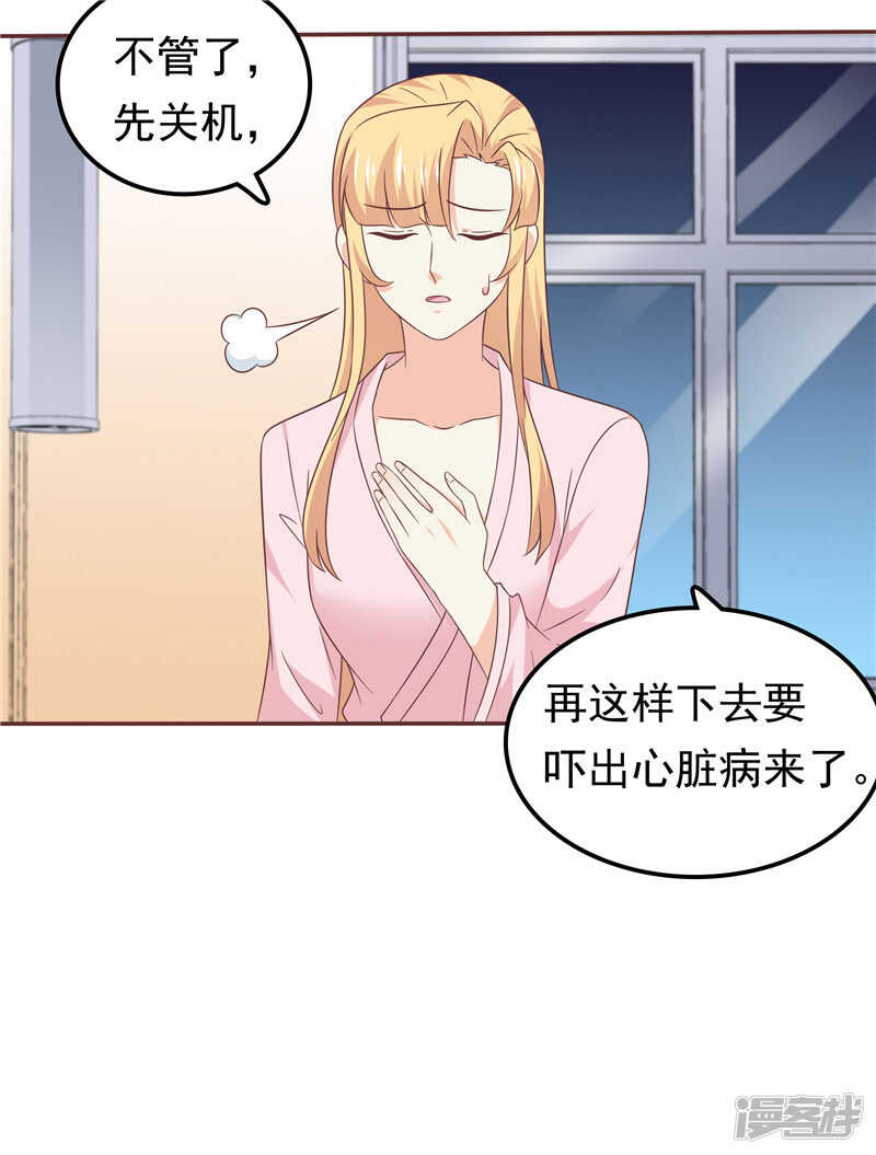 《天才双宝傲娇前妻抱回家》第58话 死缠烂打 第29页