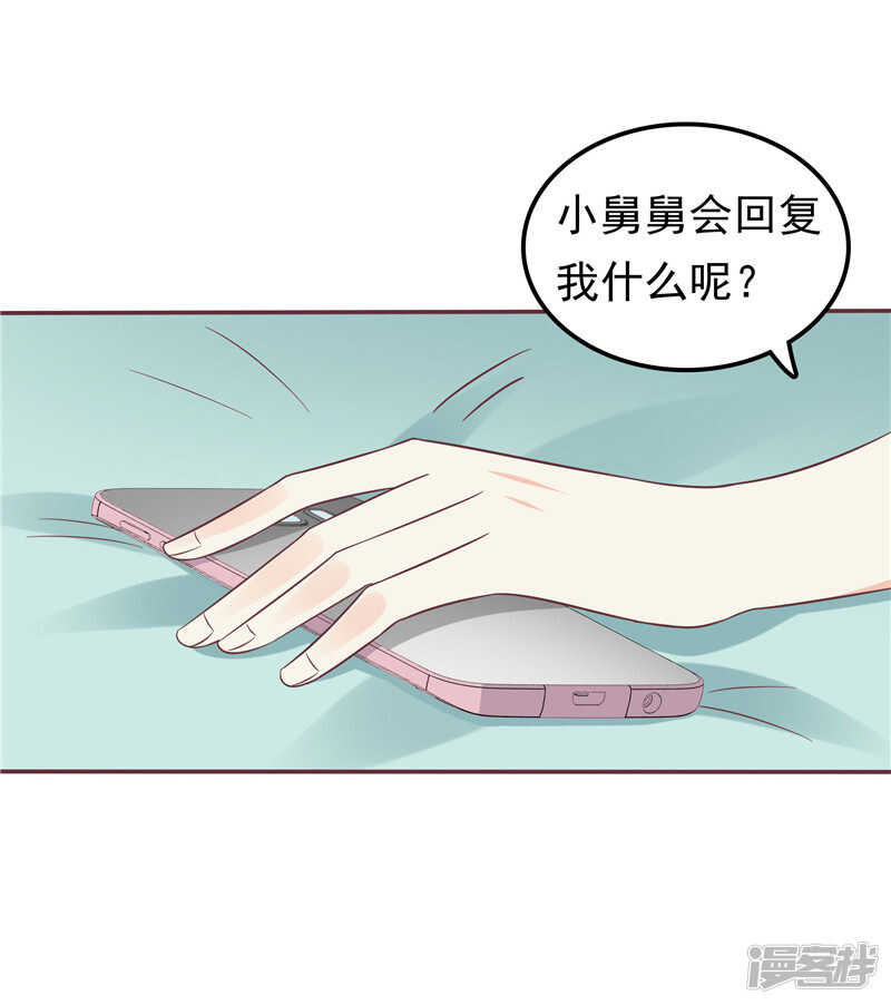 《天才双宝傲娇前妻抱回家》第58话 死缠烂打 第34页