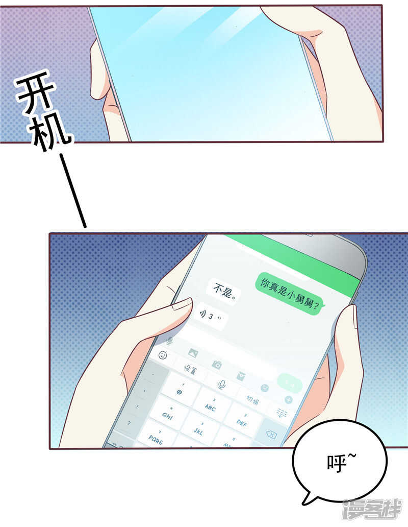 《天才双宝傲娇前妻抱回家》第58话 死缠烂打 第35页