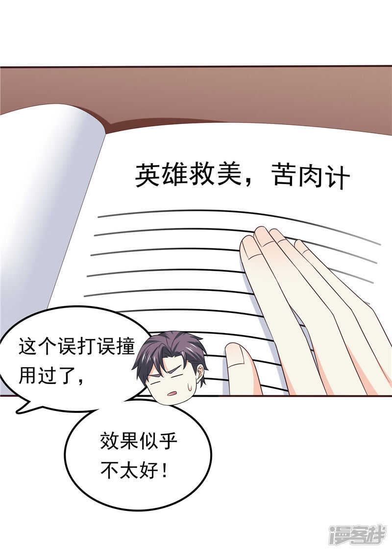《天才双宝傲娇前妻抱回家》第58话 死缠烂打 第5页