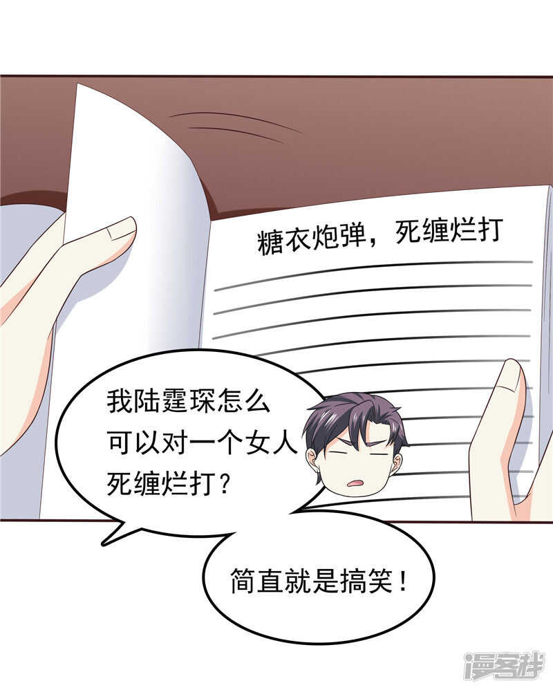 《天才双宝傲娇前妻抱回家》第58话 死缠烂打 第6页