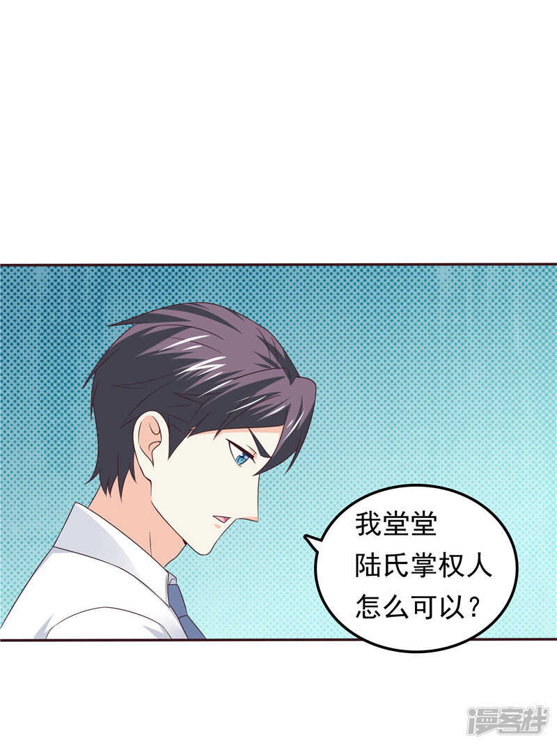《天才双宝傲娇前妻抱回家》第58话 死缠烂打 第7页