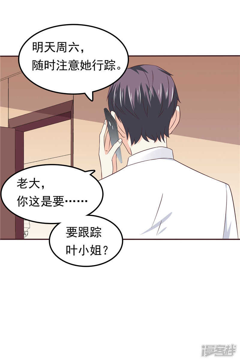 《天才双宝傲娇前妻抱回家》第58话 死缠烂打 第9页