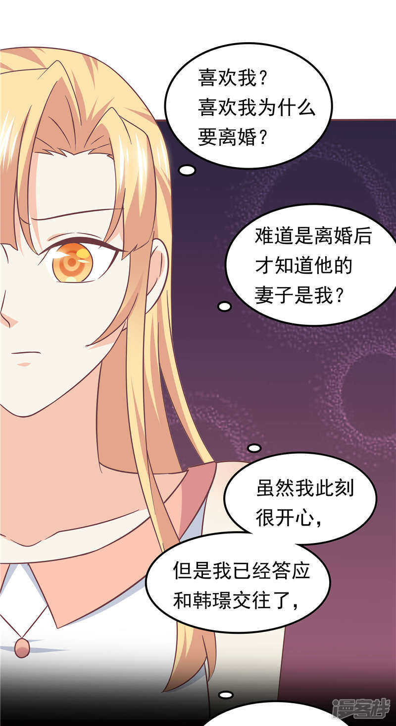 《天才双宝傲娇前妻抱回家》第57话 阴魂不散 第10页
