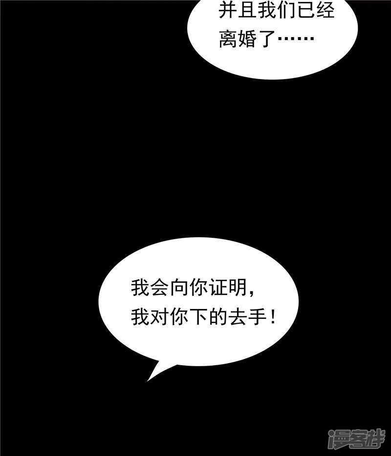 《天才双宝傲娇前妻抱回家》第57话 阴魂不散 第11页
