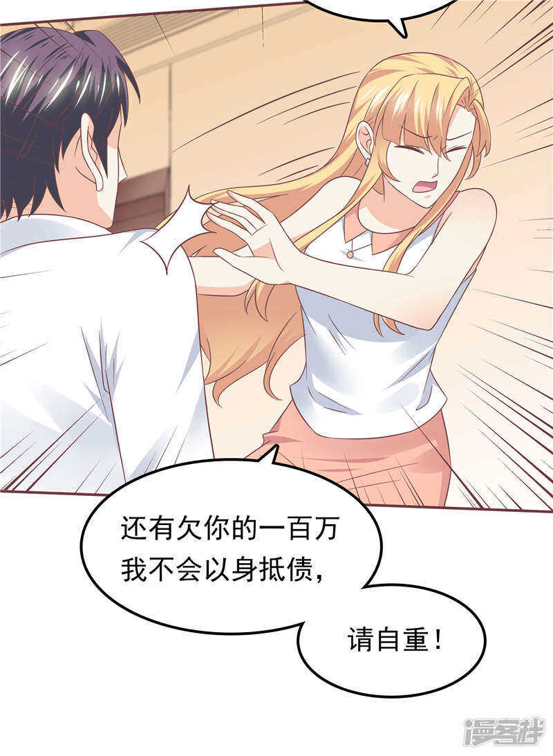 《天才双宝傲娇前妻抱回家》第57话 阴魂不散 第13页