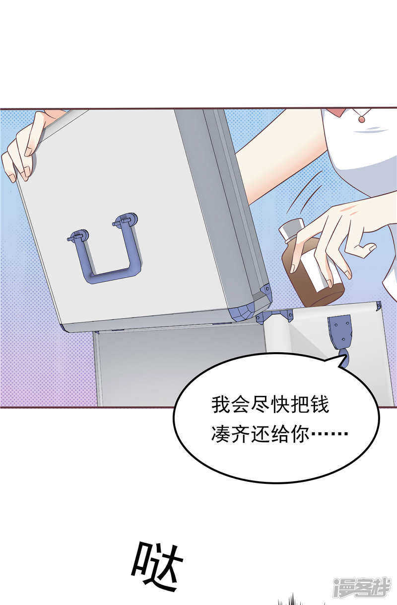 《天才双宝傲娇前妻抱回家》第57话 阴魂不散 第14页
