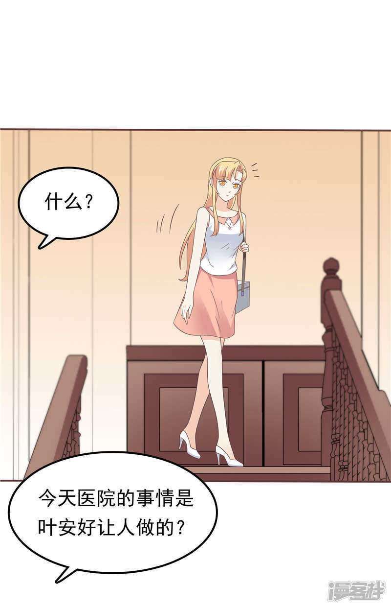 《天才双宝傲娇前妻抱回家》第57话 阴魂不散 第16页