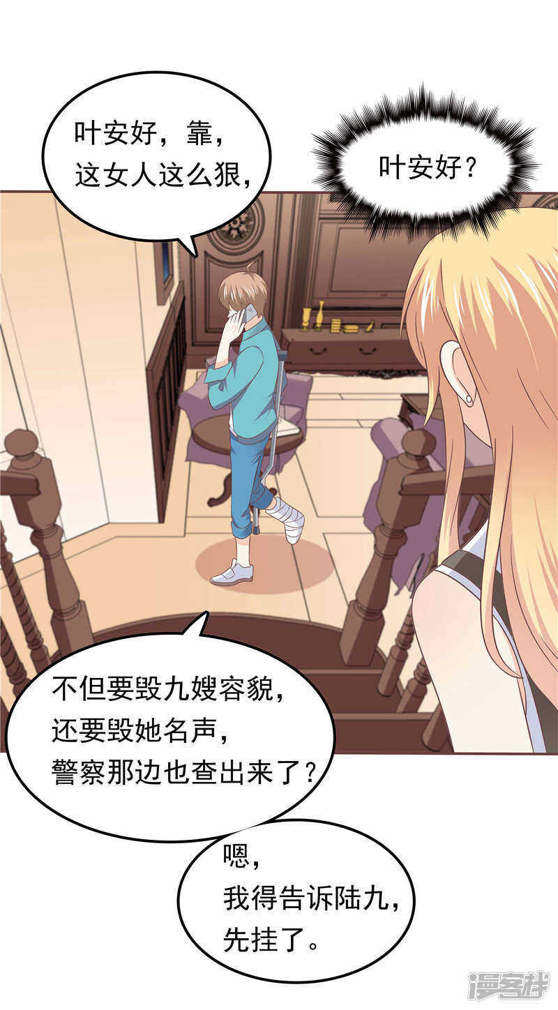 《天才双宝傲娇前妻抱回家》第57话 阴魂不散 第17页