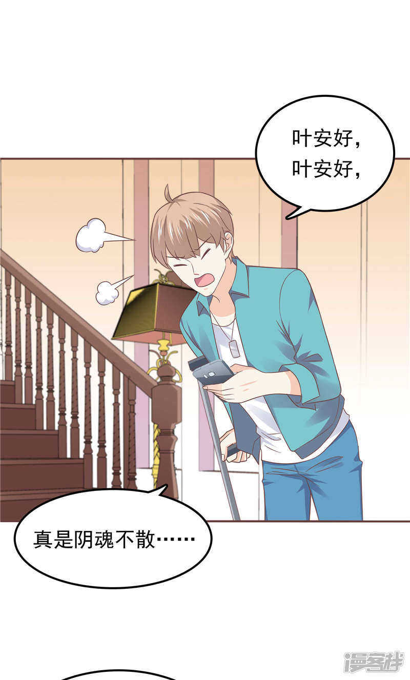 《天才双宝傲娇前妻抱回家》第57话 阴魂不散 第18页