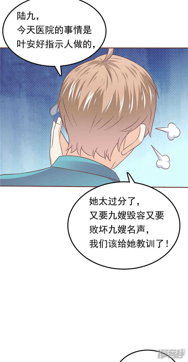 《天才双宝傲娇前妻抱回家》第57话 阴魂不散 第19页